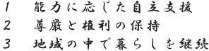 てんじゅの理念