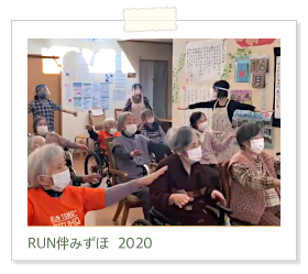 RUN݂2020